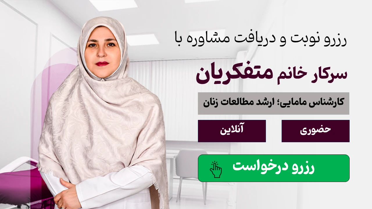 انقلاب در سلامت زنان؛ از درمان عفونت&zwnj;های مکرر تا غلبه بر افسردگی بعد از زایمان به کمک تکنولوژی