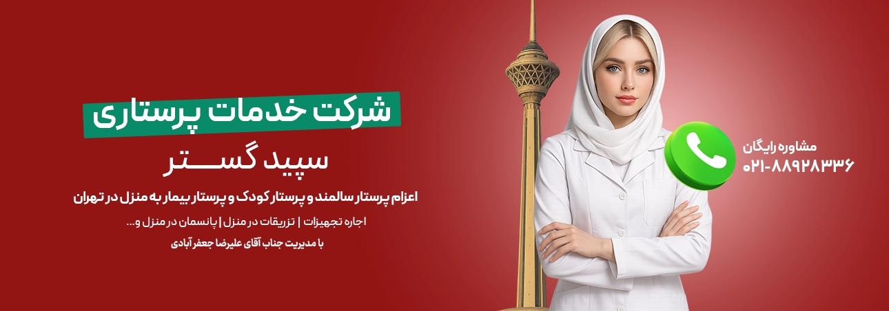 خدمات پرستاری